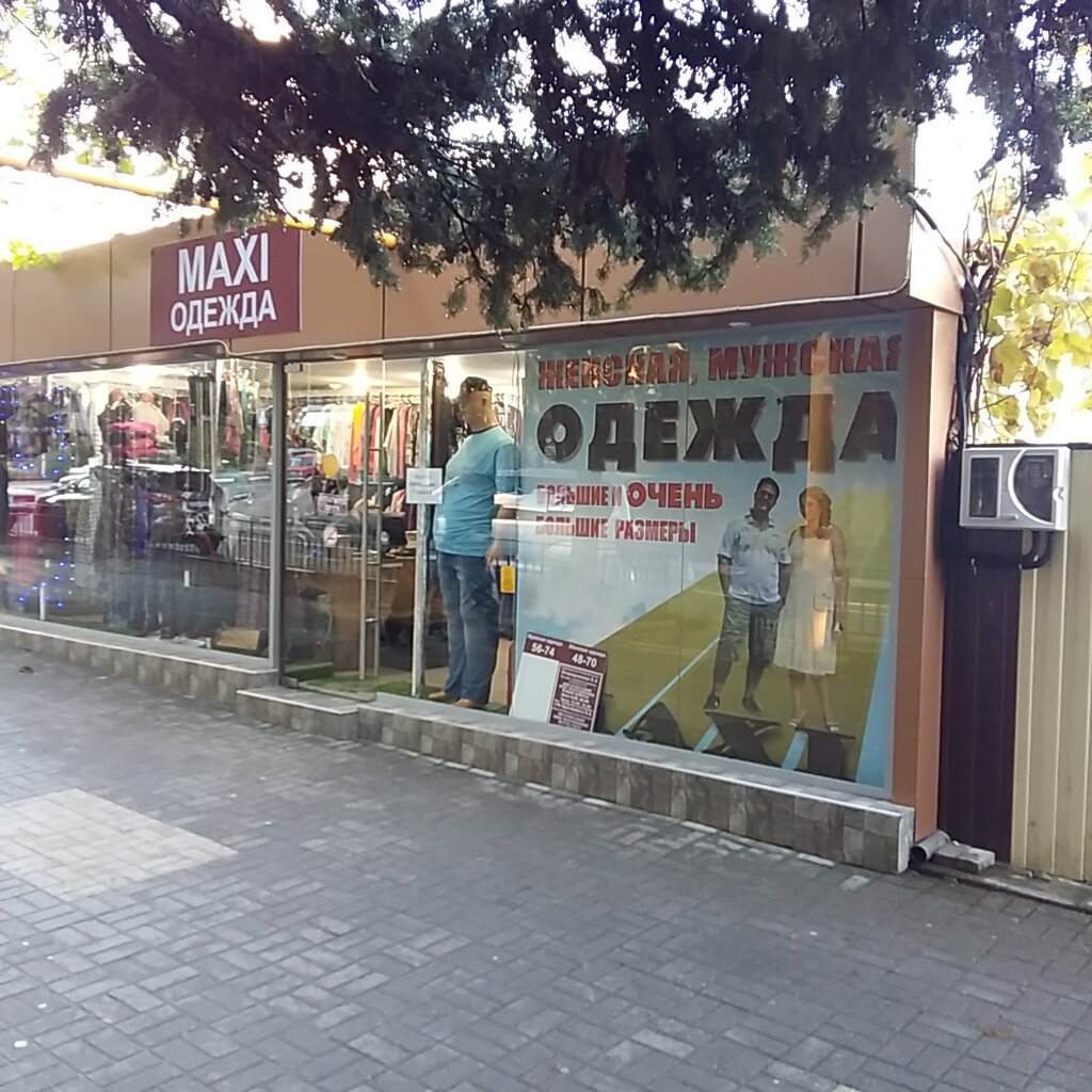 Лазаревское Магазины Одежды На Карте