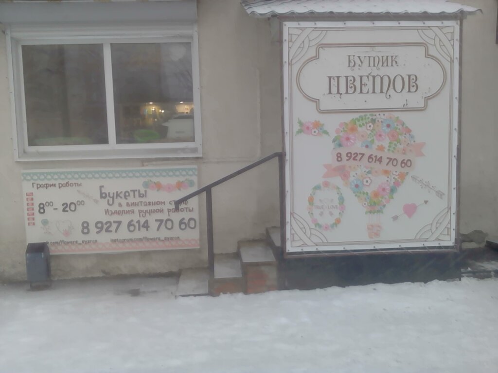 Магазин Цветов Сызрань