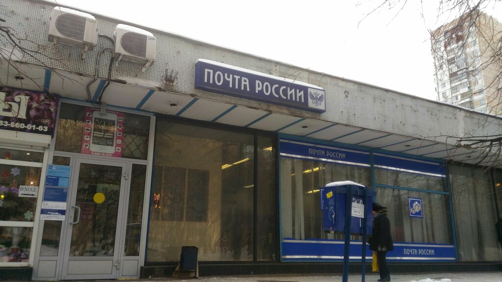 Почтовое отделение Отделение почтовой связи № 111539, Москва, фото
