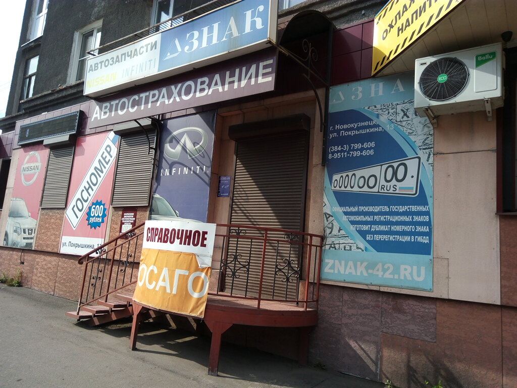 Изготовление номерных знаков Знак, Новокузнецк, фото
