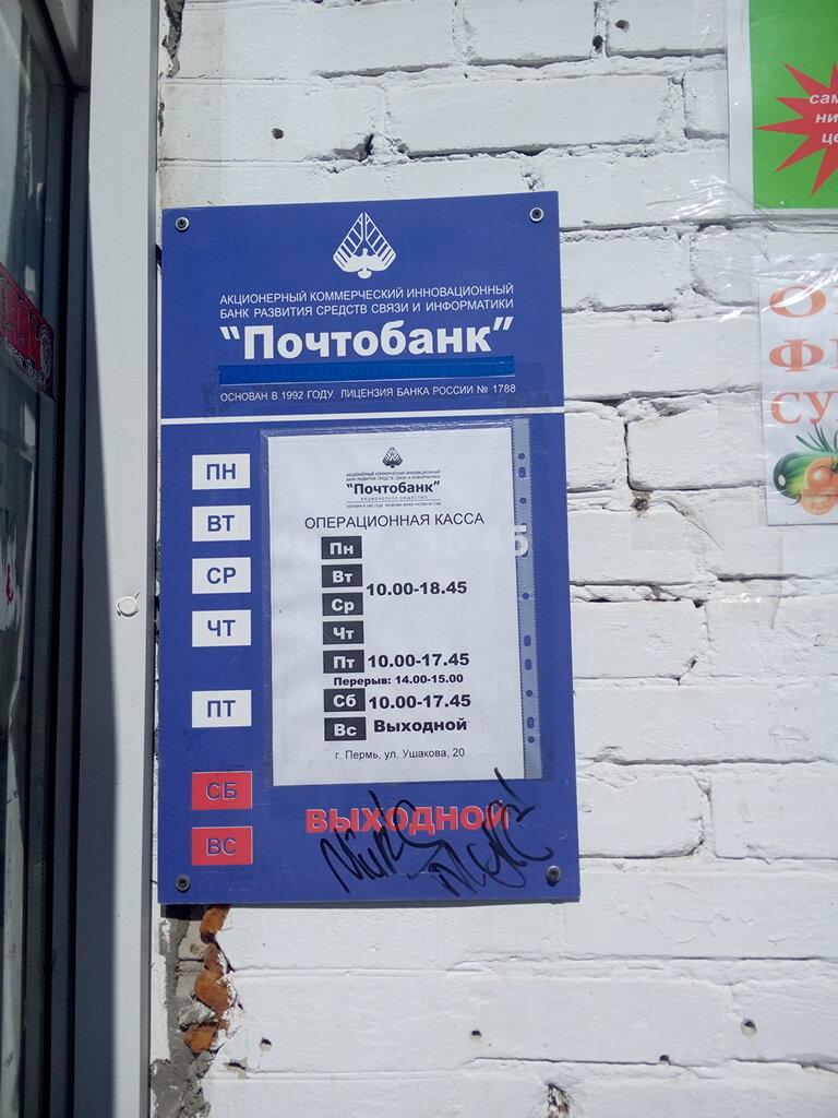 Режим Работы Магазинов Пермь