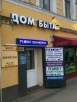 Dom byta (Baumanskaya Street, 50/12с1), domestic services