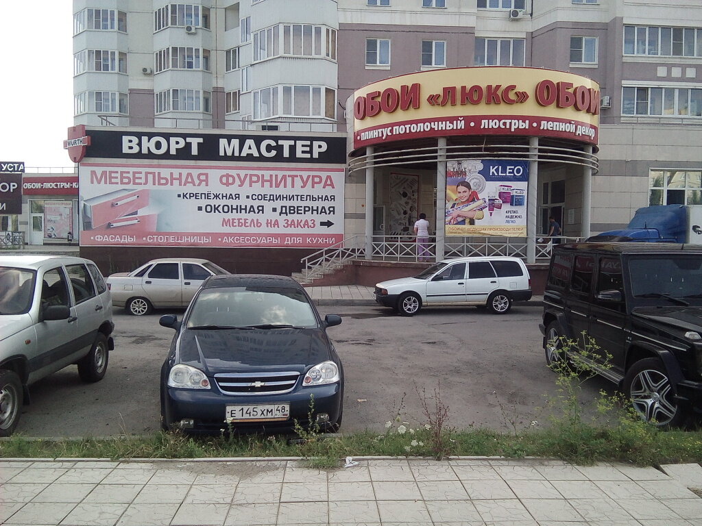 Магазин Мастер Липецк