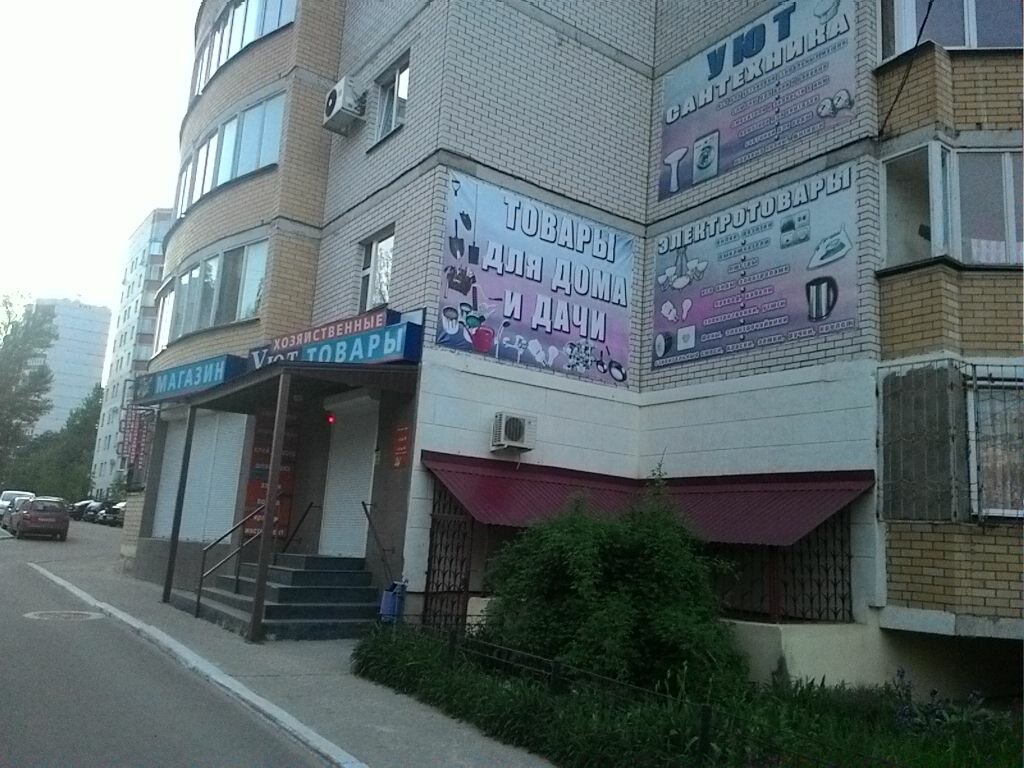 Магазин Хозяйственных Товаров Воронеж
