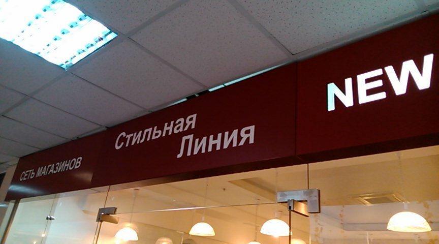 Стильная Линия Интернет Магазин