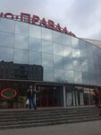 Pravda kafe (Слобожанский проспект, 86), cafe