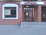 Apteka (вулиця Авраама Лінкольна, 10А) ، صيدلية