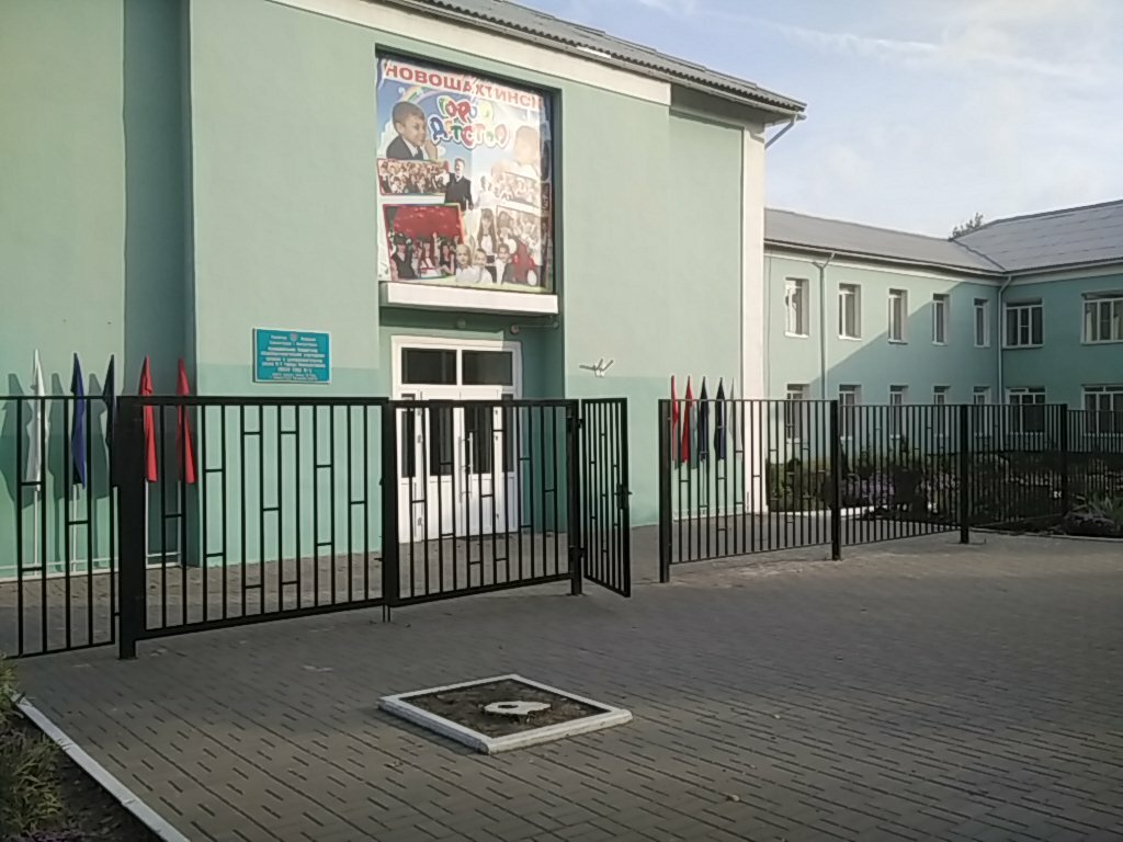 Общеобразовательная школа СОШ № 1, Новошахтинск, фото