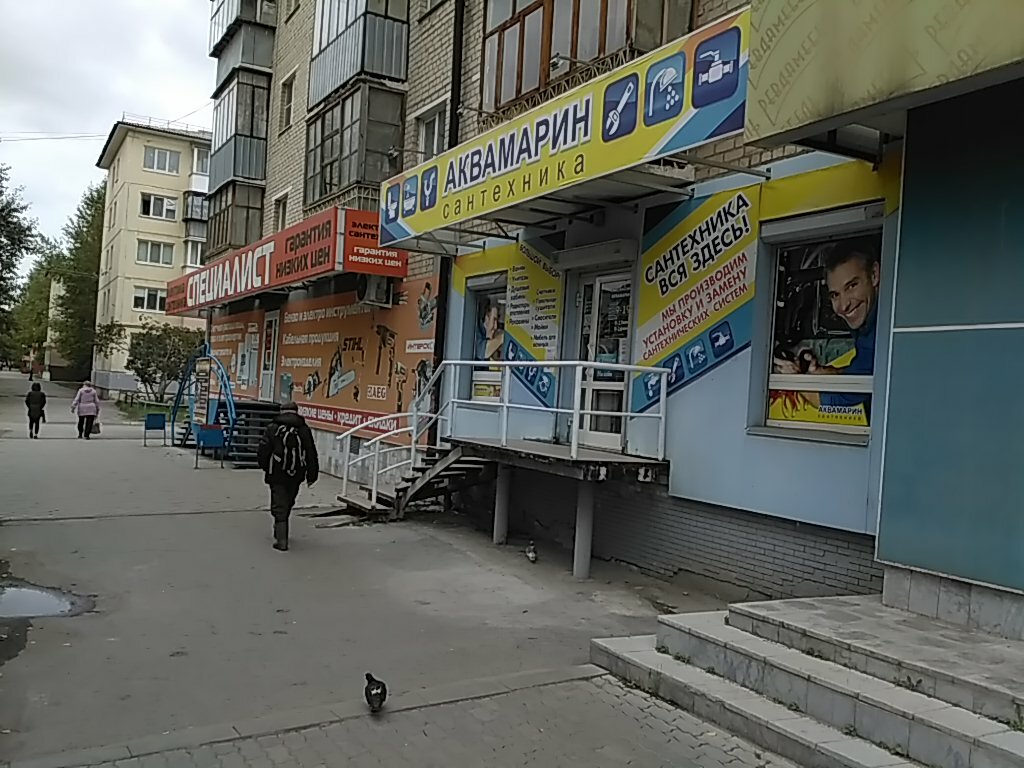 Магазин Аквамарин Каменск Уральский Каталог Товаров