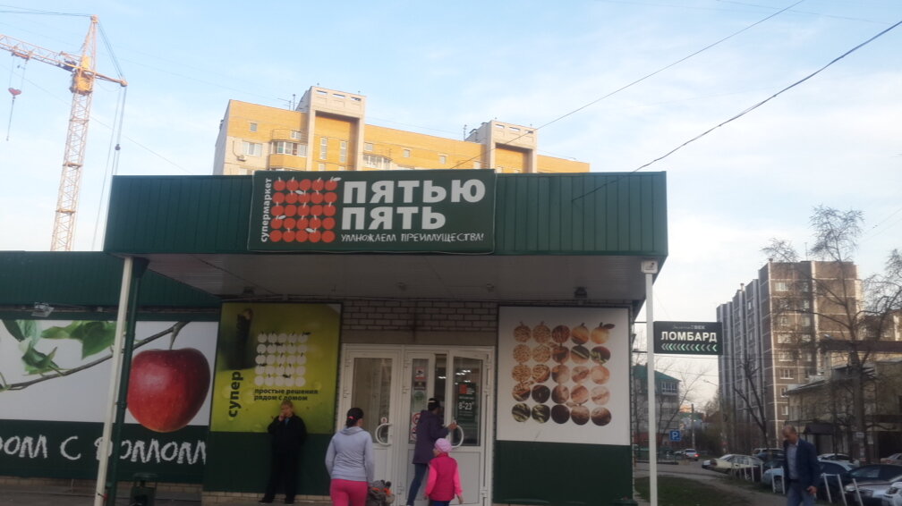 Магазин Пятью Пять Режим Работы
