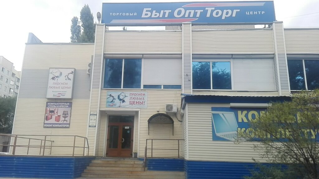 Магазин Бытоптторг Воронеж Каталог Товаров