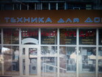View mode (Плеханівська вулиця, 117), clothing store