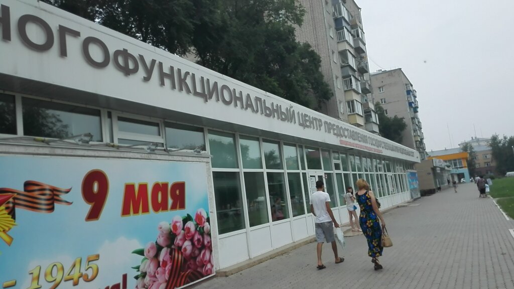 Centers of state and municipal services MFTs g. Blagoveshchensk, Blagoveshchensk, photo