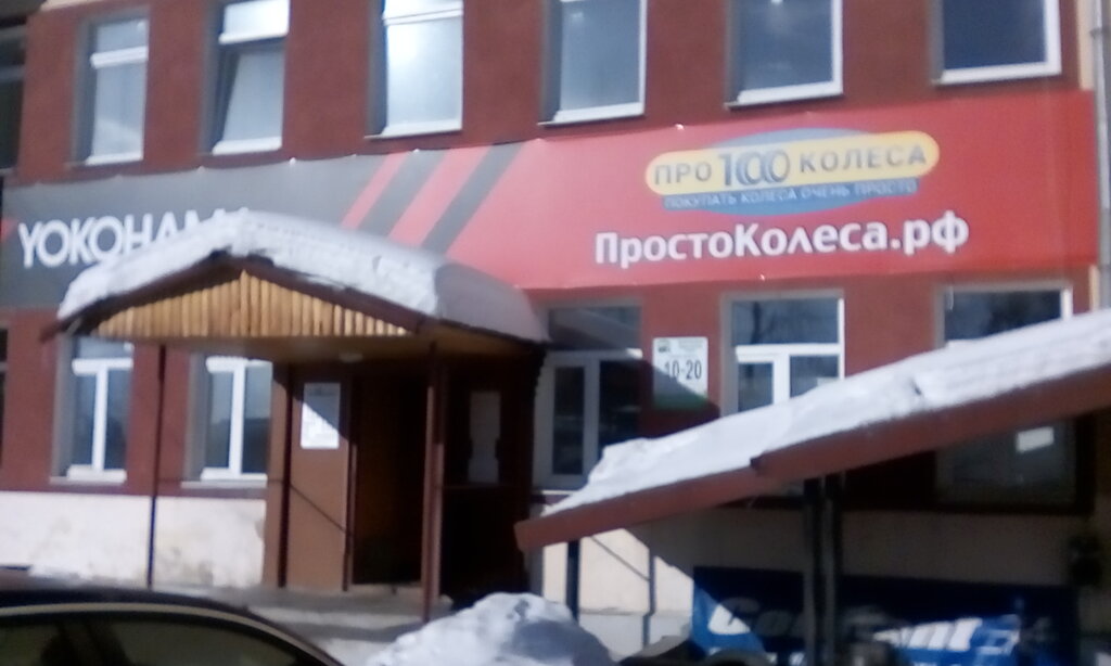 Магазин Сто Колес Екатеринбург