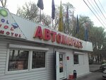 Mir Masel (ulitsa Engelsa, 412/1), auto parts and auto goods store