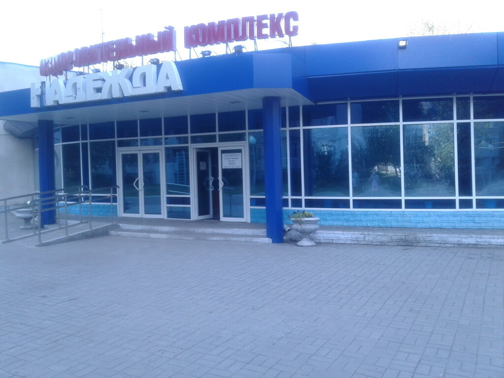 Надежда Бассейн в Тамбове, ул. Николая Вирты, 100-а - фото, отзывы 2024, рейтинг