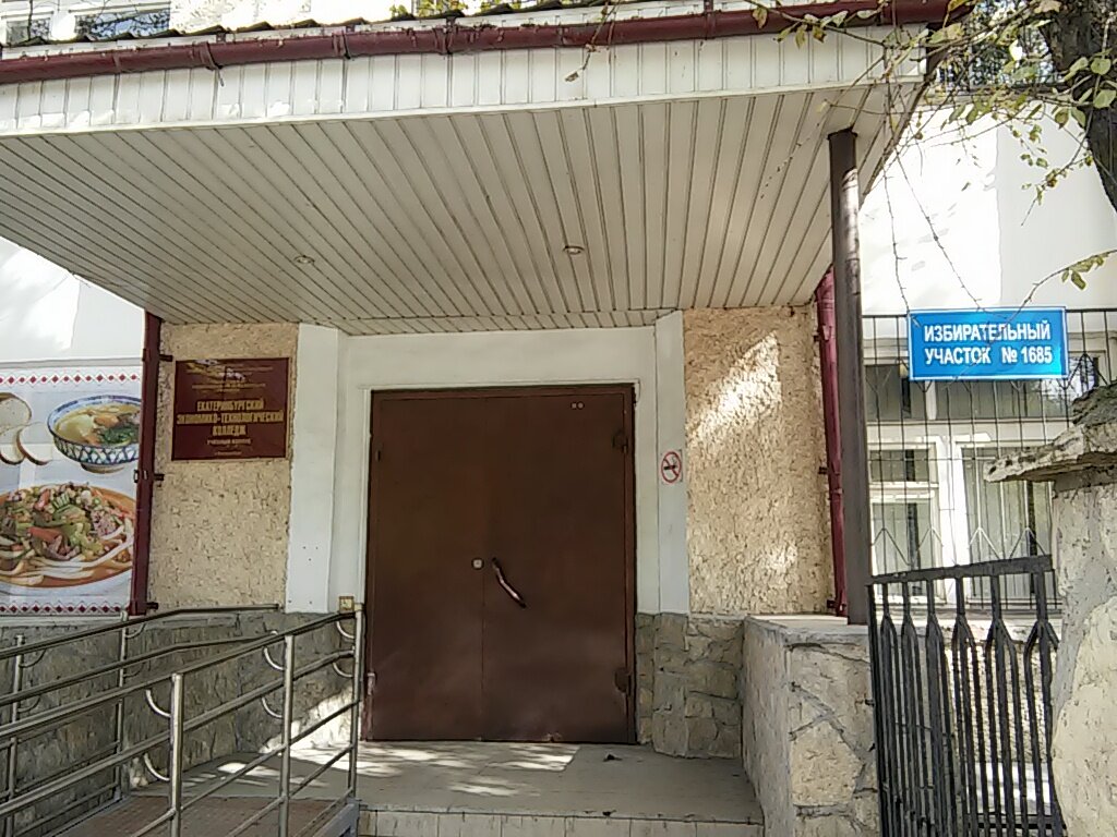 College Yekaterinburg College of Economics and Technology, Yekaterinburg, photo