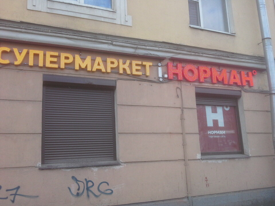 Красноармейский Проспект Магазины