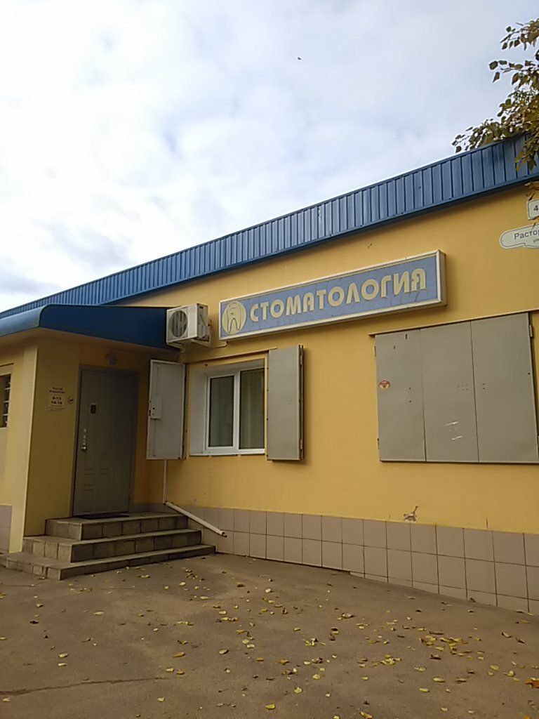 Клуб здоровых зубов ул строителей 89а фото Здоровые зубы, стоматологическая клиника, ул. Расторгуева, 4А, Рыбинск, Россия -