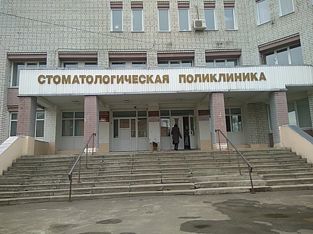 ГАУЗ Брянская городская стоматологическая поликлиника № 3, стоматологическая пол