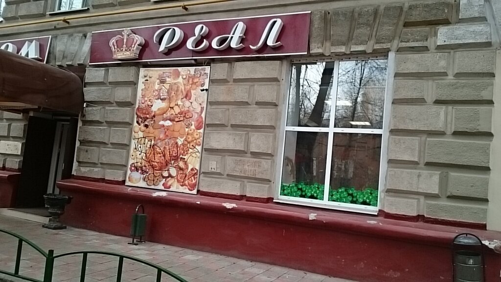 Магазин Реал Рядом Со Мной