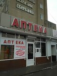 Аптека (prospekt Lenina, 53) ، صيدلية