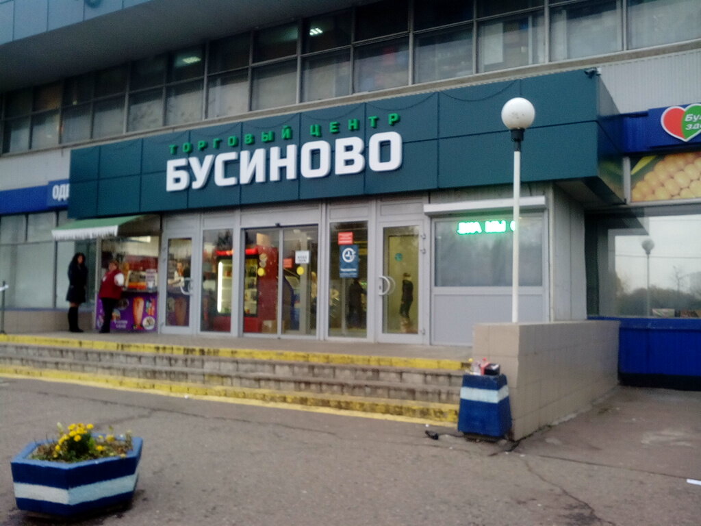 Московский 182 Магазин Федоренко