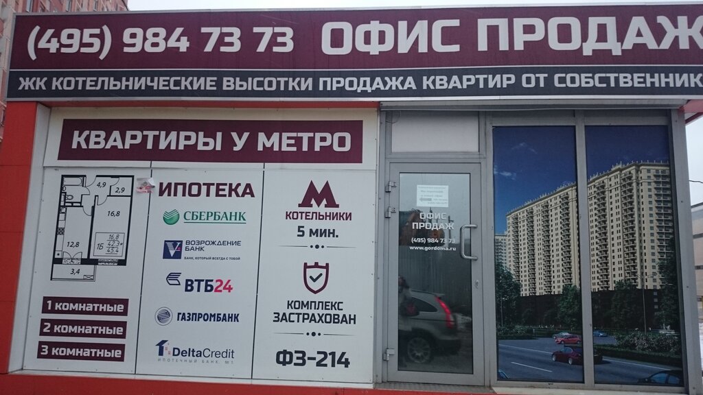 Apartments in new buildings ZhK Kotelnicheskiye vysotki, ofis prodazh, Kotelniki, photo