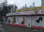 Bagira (Запорожское шоссе, 2), pet shop