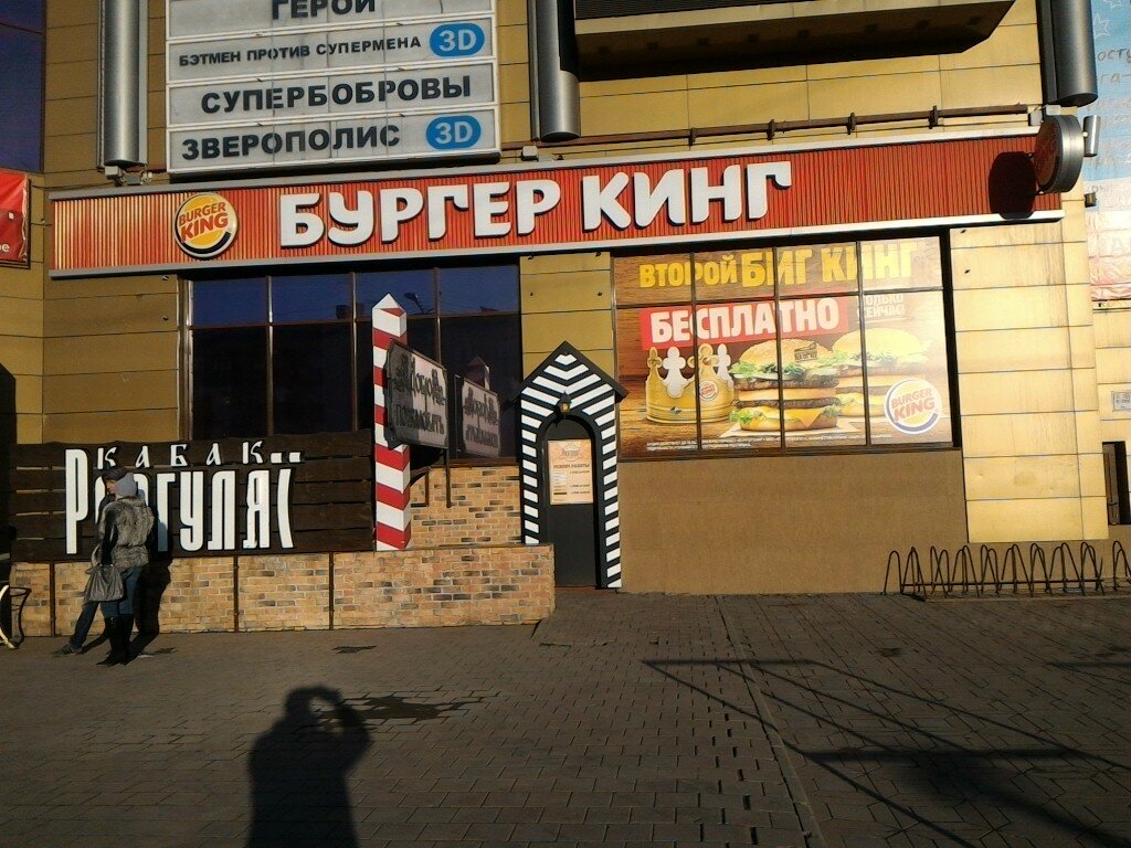 Бургер кинг просп карла маркса 153 фото Burger King, fast food, Санкт-Петербург, Гражданский проспект, 41, корп. 2Б Ya