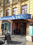 Магазин Гастрономъ 24 (Андреевский спуск, 21, Киев), магазин продуктов в Киеве