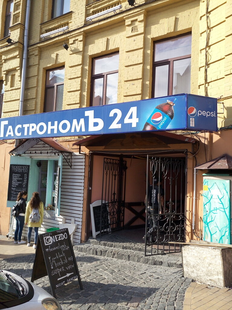 Grocery Magazin Gastronom 24, Kyiv, photo