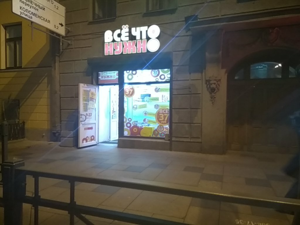 М Лиговский Проспект Магазины