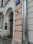 Agentstvo klub-Intur (Rozhdestvenskiy Boulevard, 9с1) ، وكالة أسفار