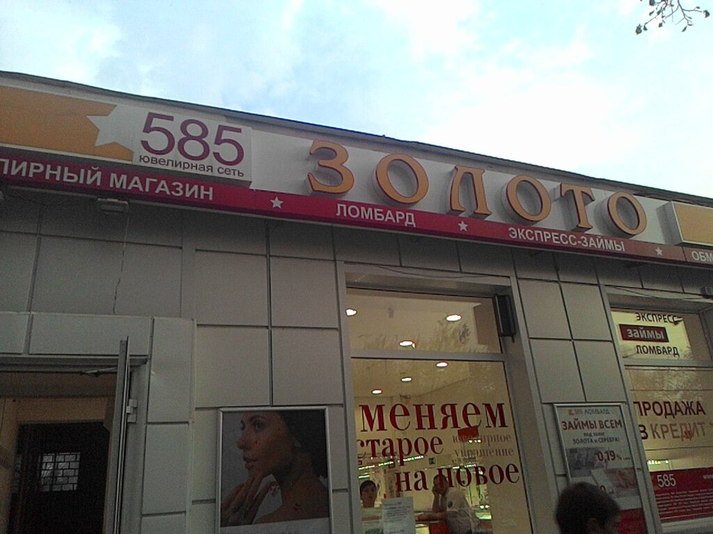 Магазин Золотой Батайск