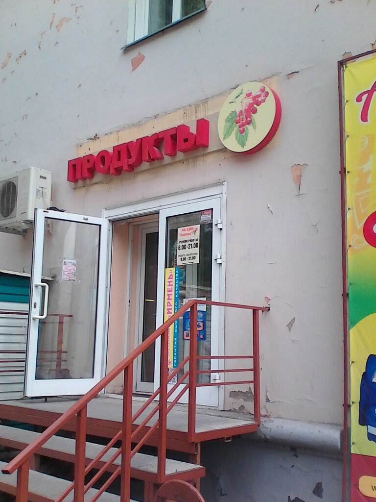 Магазин Калинка Режим Работы