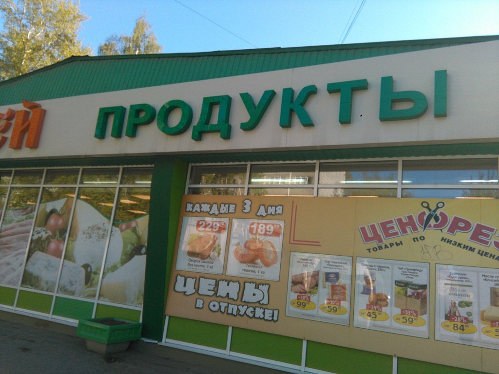 Сеть Магазинов Елисей В Екатеринбурге Официальный Сайт