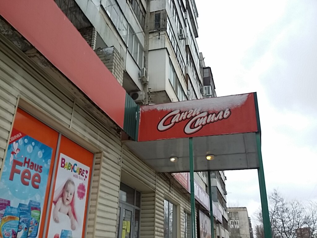 Магазин Стиль Волгоград
