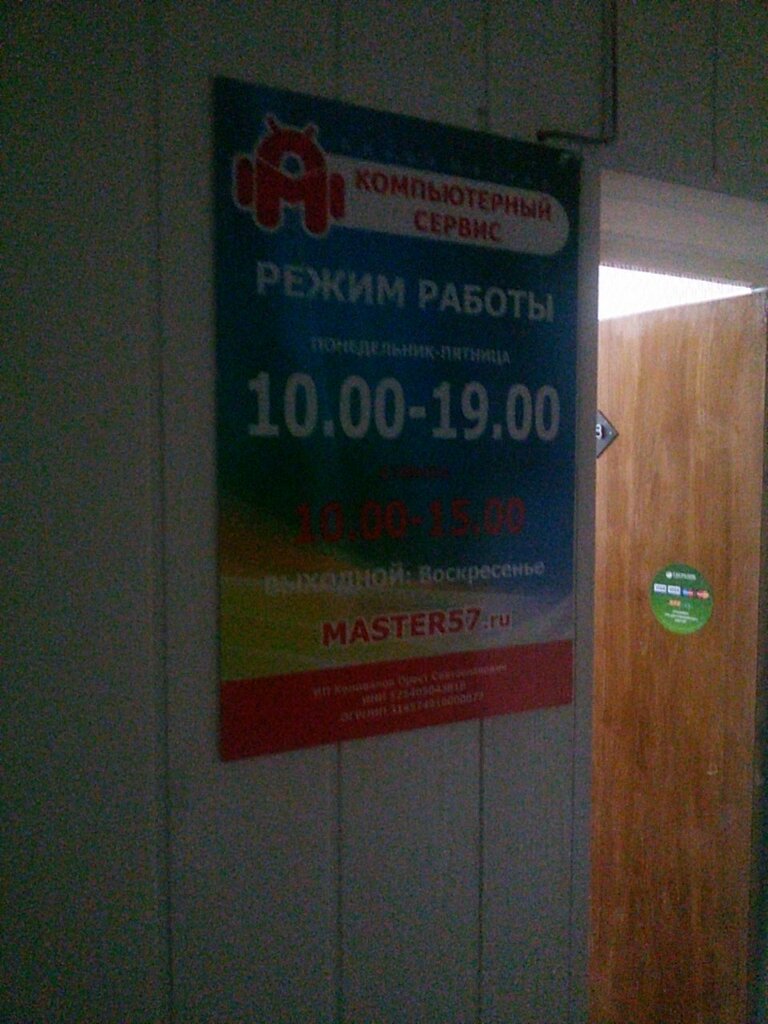 Computer repairs and services Kompyuterny Servis Alfa Master IP Konovalov, Orel, photo