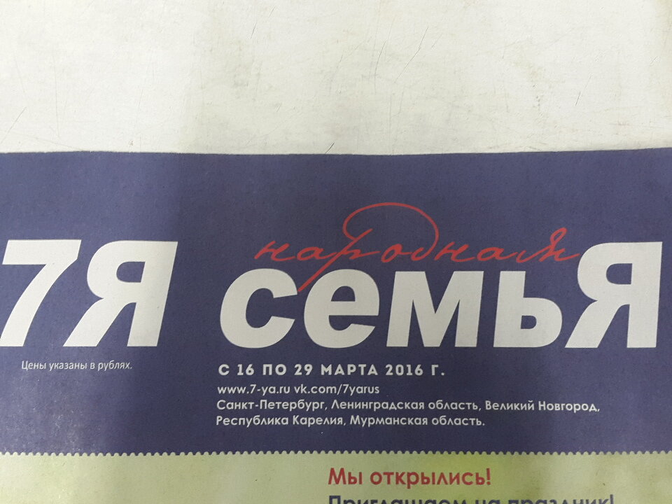 7я Сеть Магазинов Официальный Сайт