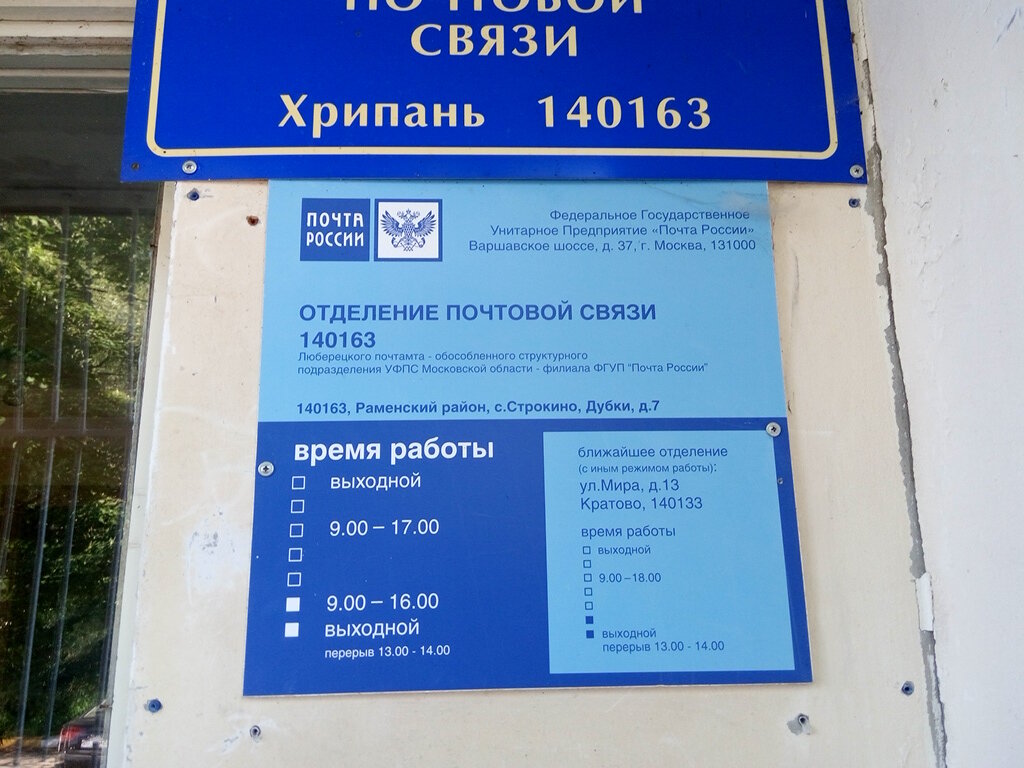 Почта электроугли график работы Отделение почтовой связи № 140163, почтовое отделение, 7, посёлок Дубки, село Ст