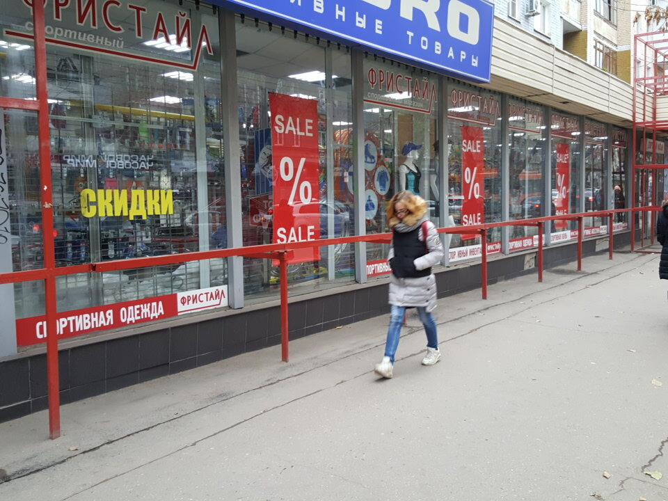 Магазин Спортивных Товаров Саратов