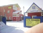 Sto mashin (Kirovskiy City Administrative District, Severo-Chemskoy zhilmassiv, Tyumenskaya ulitsa, 10), car service, auto repair