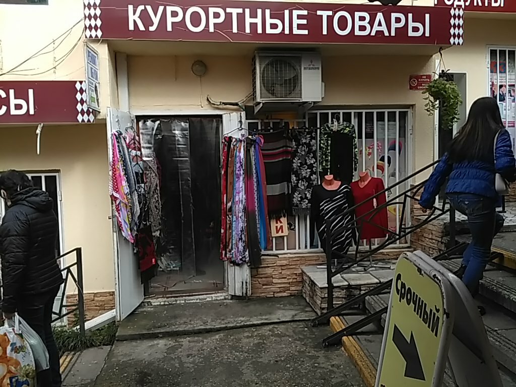 Household goods and chemicals shop Magazin bytovoy khimii, Sochi, photo