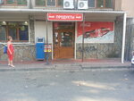 Продукты (ул. Ленина, 280), магазин продуктов в Сочи