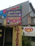 Магазин одежды (Kosmonavtov Avenue, 42), clothing store