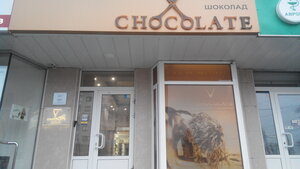 Shokolad (Университетская улица, 35/2), beauty salon