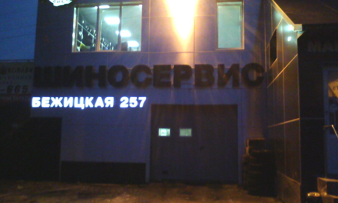 Улица бежицкая 7 карта брянск