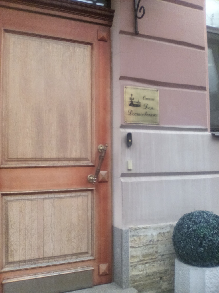 Фото Дом Достоевского