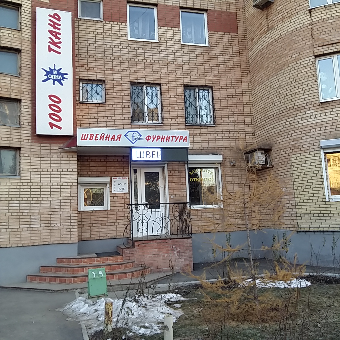 Магазин Ткани Карла Маркса